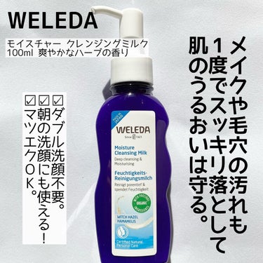 モイスチャー クレンジングミルク/WELEDA/ミルククレンジングを使ったクチコミ（2枚目）