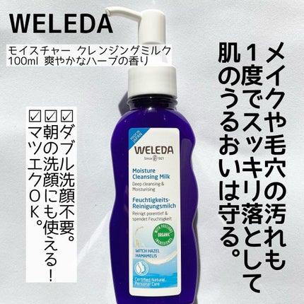 モイスチャー クレンジングミルク/WELEDA/ミルククレンジングを使ったクチコミ(2枚目)