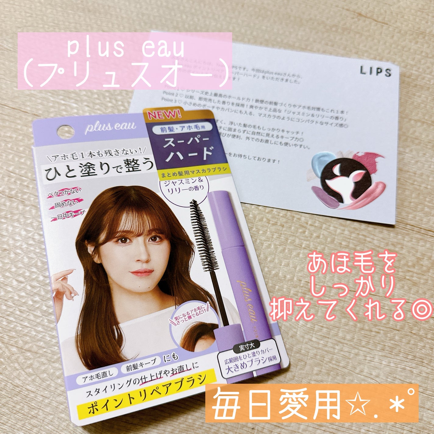 ãã€ã³ããªã㢠ã¹ãŒããŒããŒã/plus eau/ãã¢ãžã§ã«ã䜿ã£ãã¯ãã³ãïŒ1æç®ïŒ