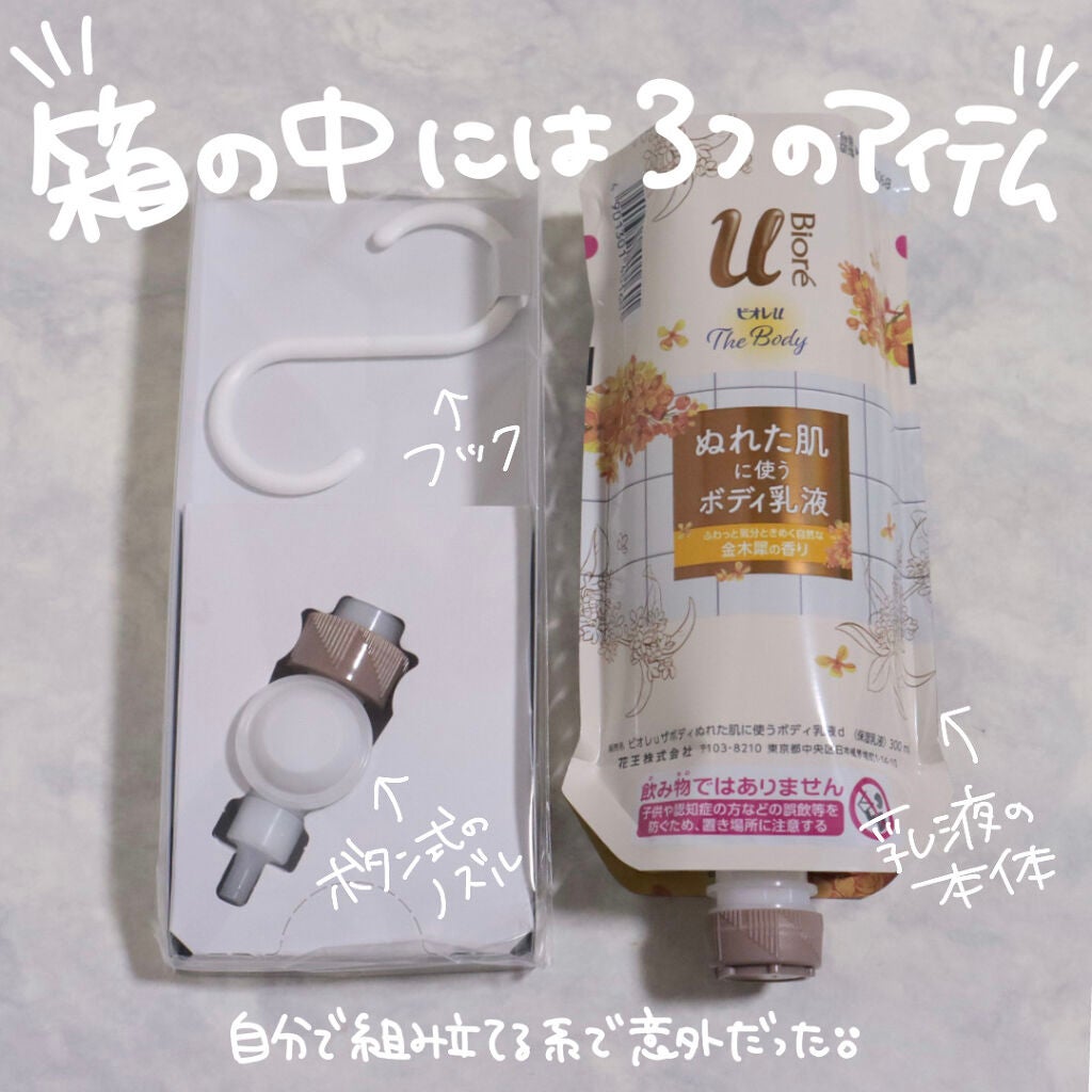 ザ ボディ ぬれた肌に使うボディ乳液 エアリーブーケの香り/ビオレu/ボディミルクを使ったクチコミ(3枚目)