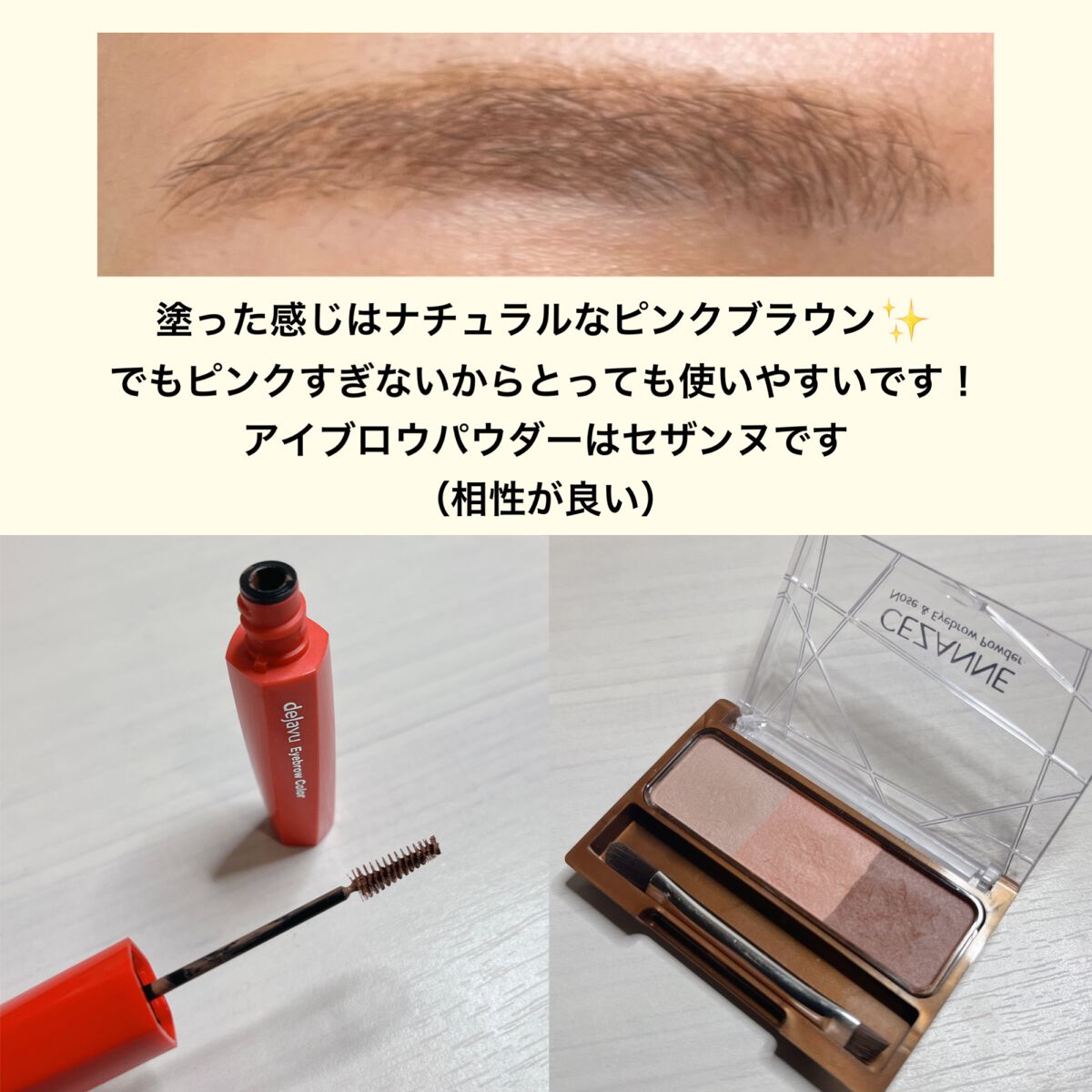 フィルム眉カラー/デジャヴュ/眉マスカラを使ったクチコミ（3枚目）