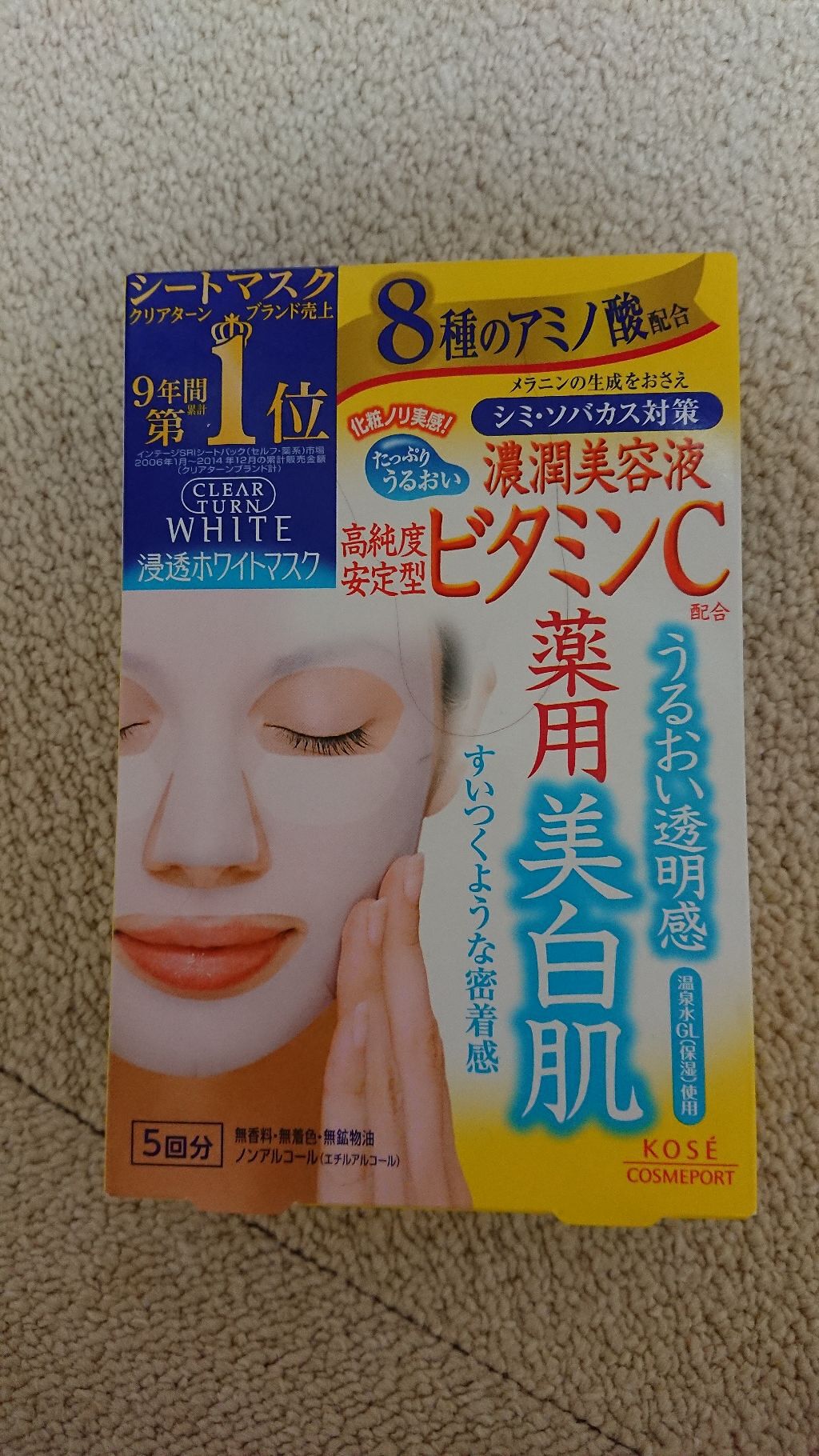 クリアターン ホワイト マスク (ビタミンC)/クリアターン/シートマスク・パックを使ったクチコミ(1枚目)