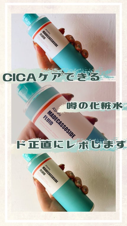 マデカソ CICA化粧水/A’pieu/化粧水を使ったクチコミ(1枚目)