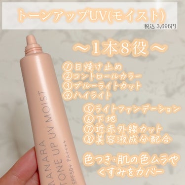 マナラ トーンアップ UV モイストのクチコミ「【 目指せノーファンデーション～素肌美人～ 】


こんばんは！あちゃです⸜🌷⸝‍


✔トー.....」（2枚目）