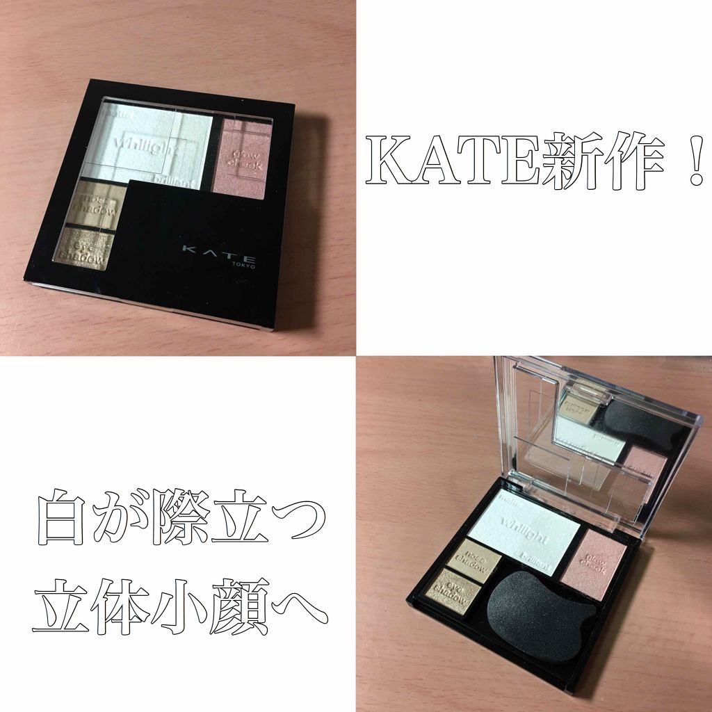 ホワイトシェイピングパレット/KATE/プレストパウダーを使ったクチコミ(1枚目)