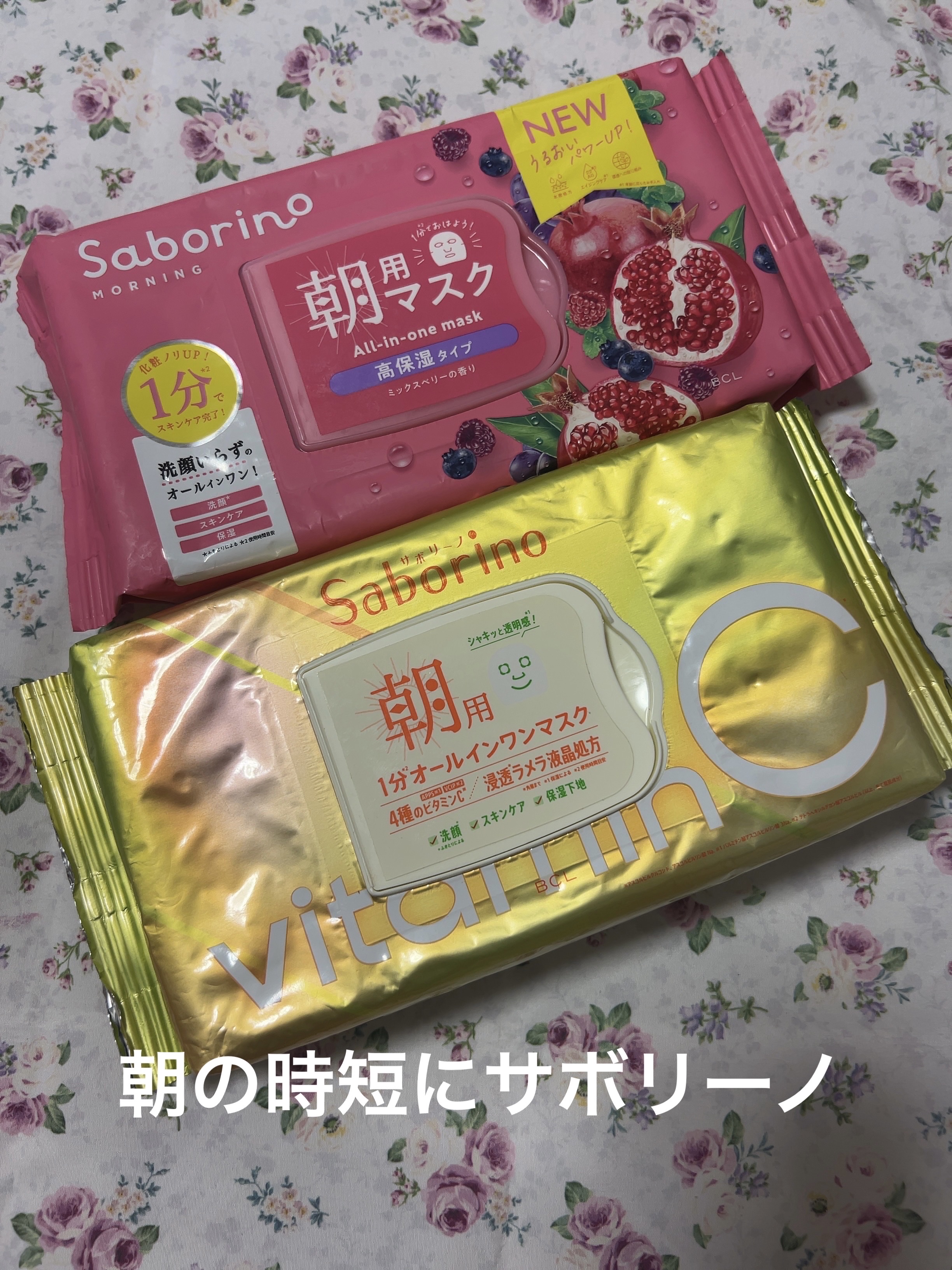 目ざまシート 完熟果実の高保湿タイプ/サボリーノ/シートマスク・パックを使ったクチコミ（1枚目）