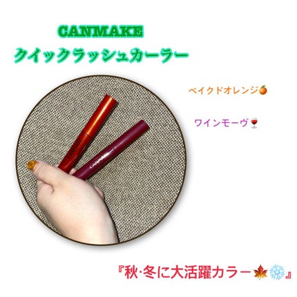 クイックラッシュカーラー/キャンメイク/マスカラ下地を使ったクチコミ(1枚目)
