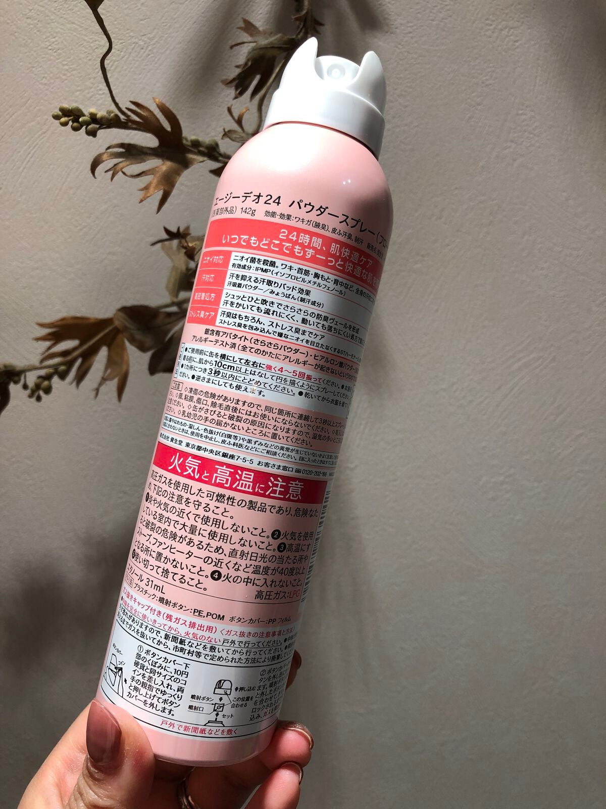 パウダースプレー(フローラルブーケ)/エージーデオ24/デオドラント・制汗剤を使ったクチコミ(2枚目)