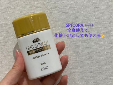 サンカットQ10パーフェクトミルク/DHC/日焼け止めミルクを使ったクチコミ(1枚目)