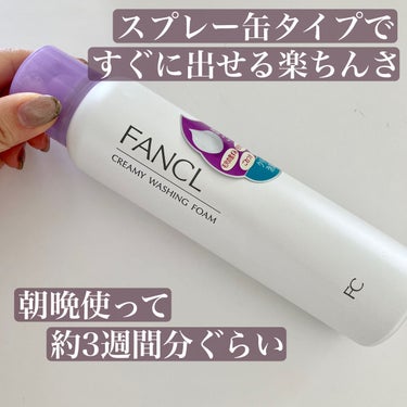 ファンケル ファンケルクリーミィ泡洗顔料bのクチコミ「ファンケルのクリーミィ泡洗顔料b。
これがとにかくすごい濃厚な泡が出て気持ちいいよ😍と友人から.....」（2枚目）