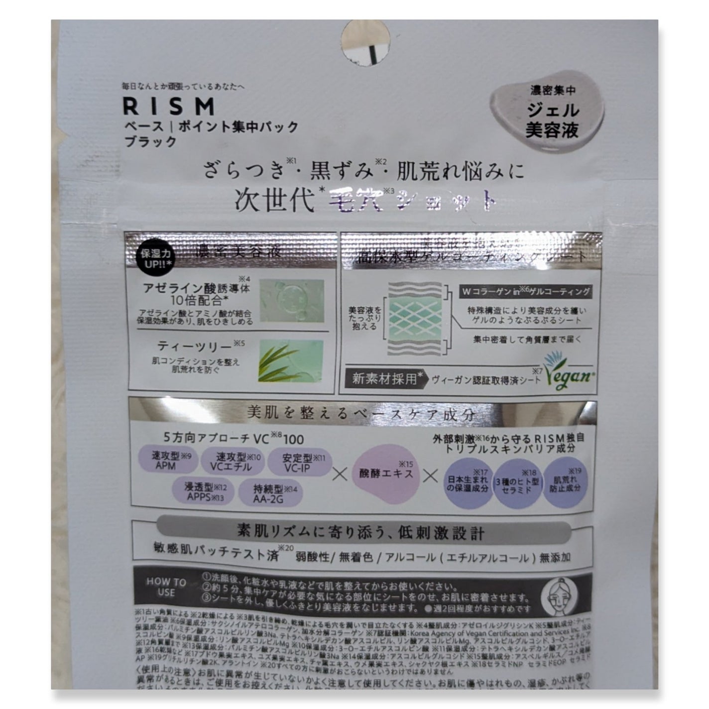 リズム べース ポイント集中パック(シャイン)/RISM/シートマスク・パックを使ったクチコミ(3枚目)