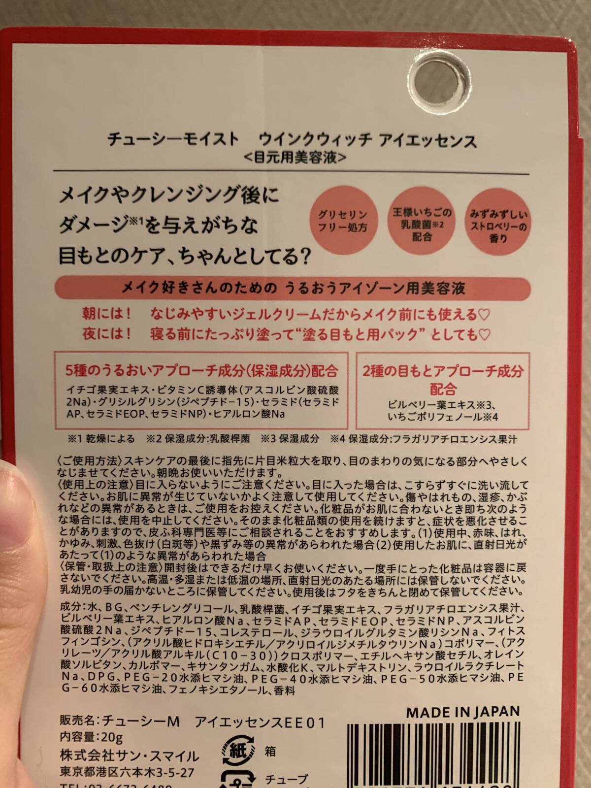 ウインクウィッチアイエッセンス/CHOOSY/アイケア・アイクリームを使ったクチコミ（2枚目）