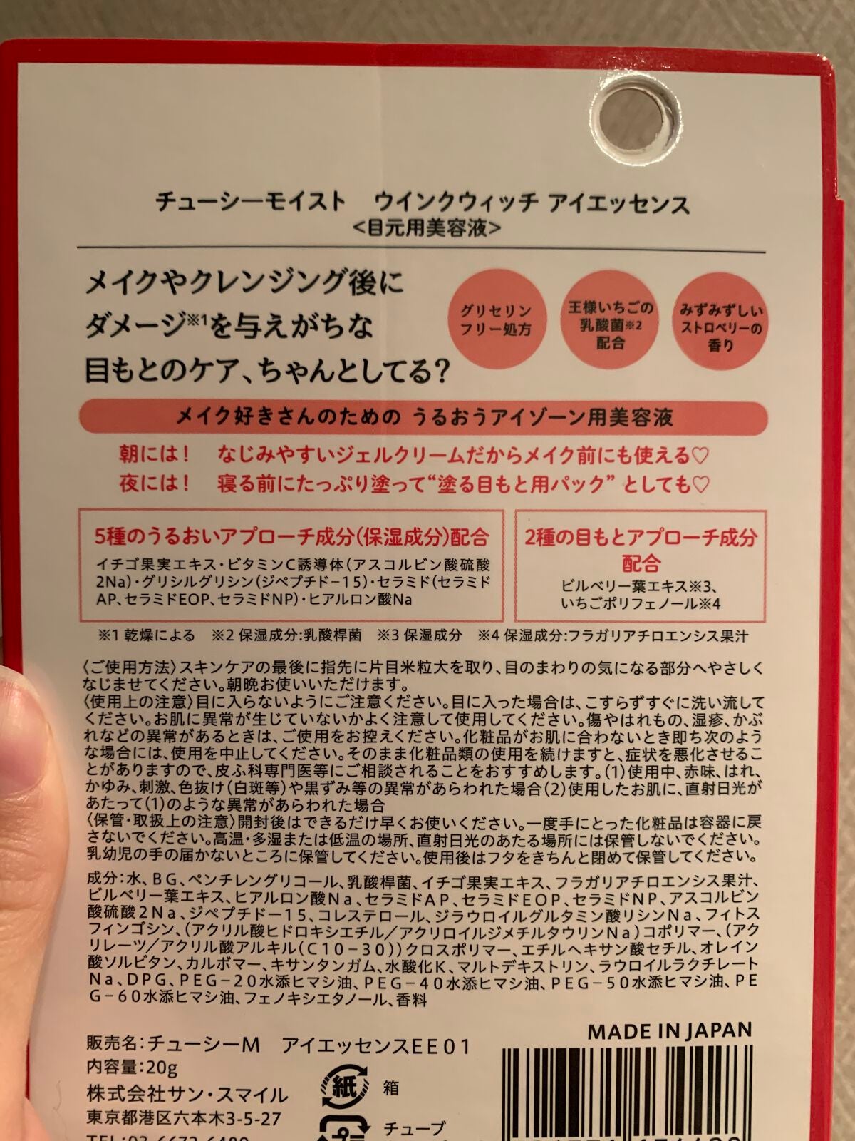 ウインクウィッチアイエッセンス/CHOOSY/アイケア・アイクリームを使ったクチコミ(2枚目)