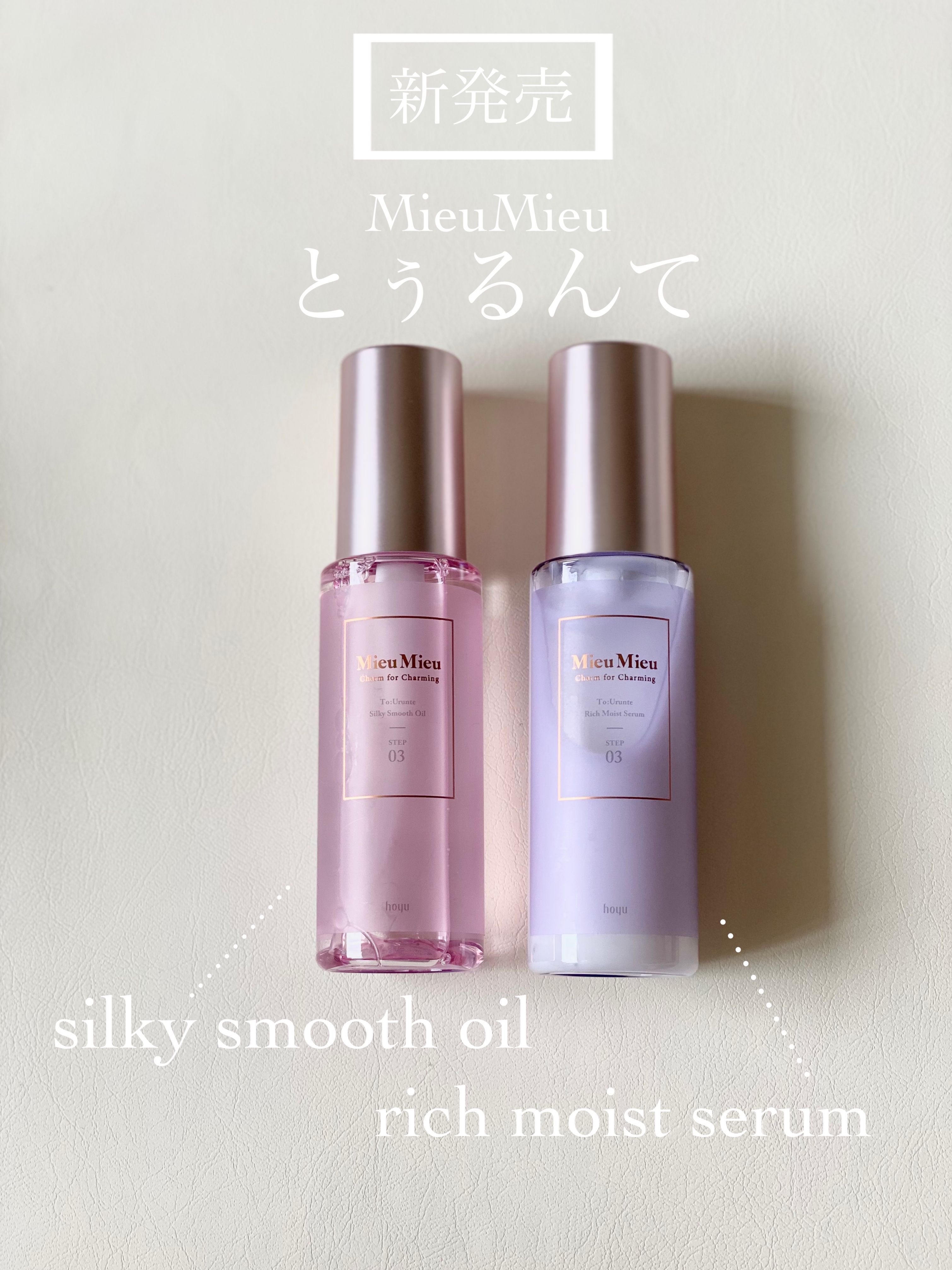 とぅるんて リッチモイストセラム/MieuMieu/ヘアミルクを使ったクチコミ（1枚目）