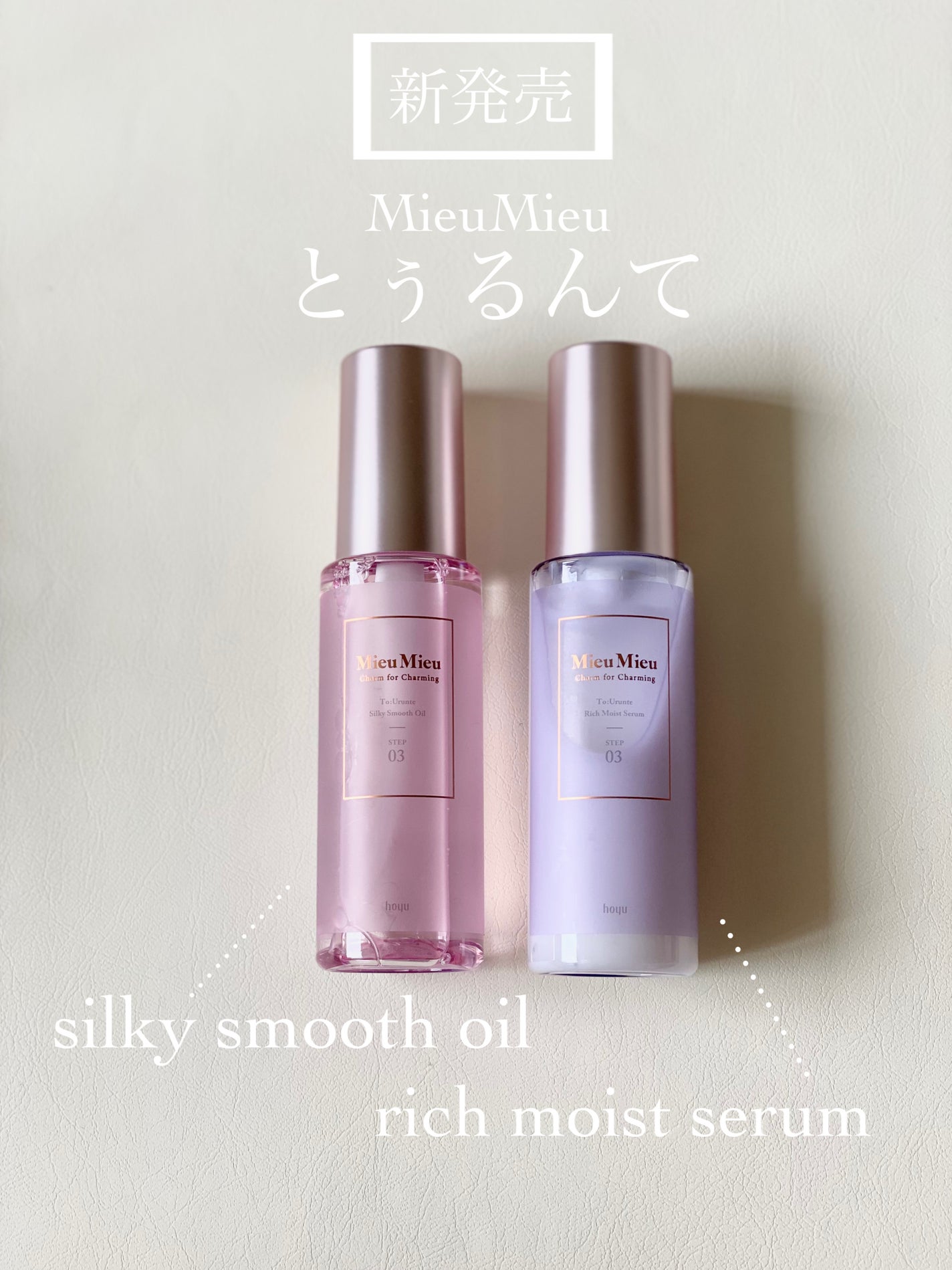 とぅるんて リッチモイストセラム/MieuMieu/ヘアミルクを使ったクチコミ(1枚目)