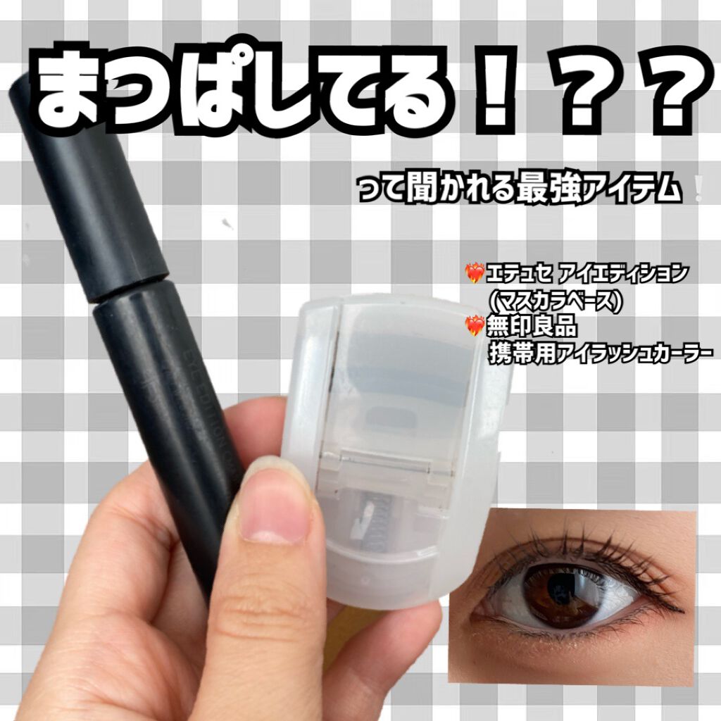 携帯用アイラッシュカーラー/無印良品/ビューラーを使ったクチコミ（1枚目）
