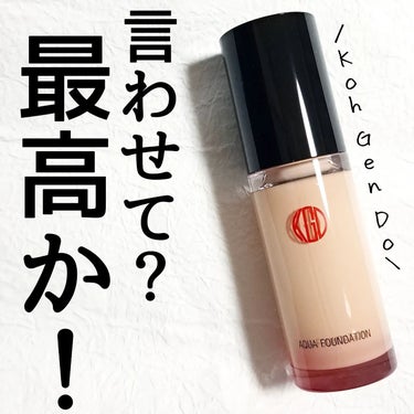 言わせて？最高か！！

Koh Gen Do　@kohgendo_official
マイファンスィー アクアファンデーション
002ピンクオークル🐥

映画タイアップ多数！
江原道のファンデーション！！

かなりみずみずしいテクスチャーで、
カバー力とかどうなんだろ？？って
思ったんだけどさ、、、

仕上がりめっちゃくちゃキレイ！！！！
映画タイアップ多数！はなるほど納得！！なぐらい！
透明感*1もすごい！！

(*1メーキャップ効果による)

がっつりカバーではなく、
適度にカバーしてくれるから
素肌キレイですを演出できるのよ！！

厚塗り感なしで、しっかり色ムラをカバーしてくれる！

うるおいもすごくて、
みて？適度な艶感もきれいなの！！
うるおい成分約70%配合*2だからなんだって！！
(*2 精製水を含む)

結構さらっとしたつけ心地だから
パウダーなしでもいけるわ！

この002のピンクオークルは
塗った感じが少しピンクがかってるカラー！
少しトーンは明るめかな？

カラーバリエーションも豊富だから
自分にあったカラー見つけてみてねー！！

PR @kohgendo_official
#アクアファンデーション #リキッドファンデーション #ツヤ肌ファンデ #ファンデーション難民 #江原道 #こうげんどう #kohgendoの画像 その0