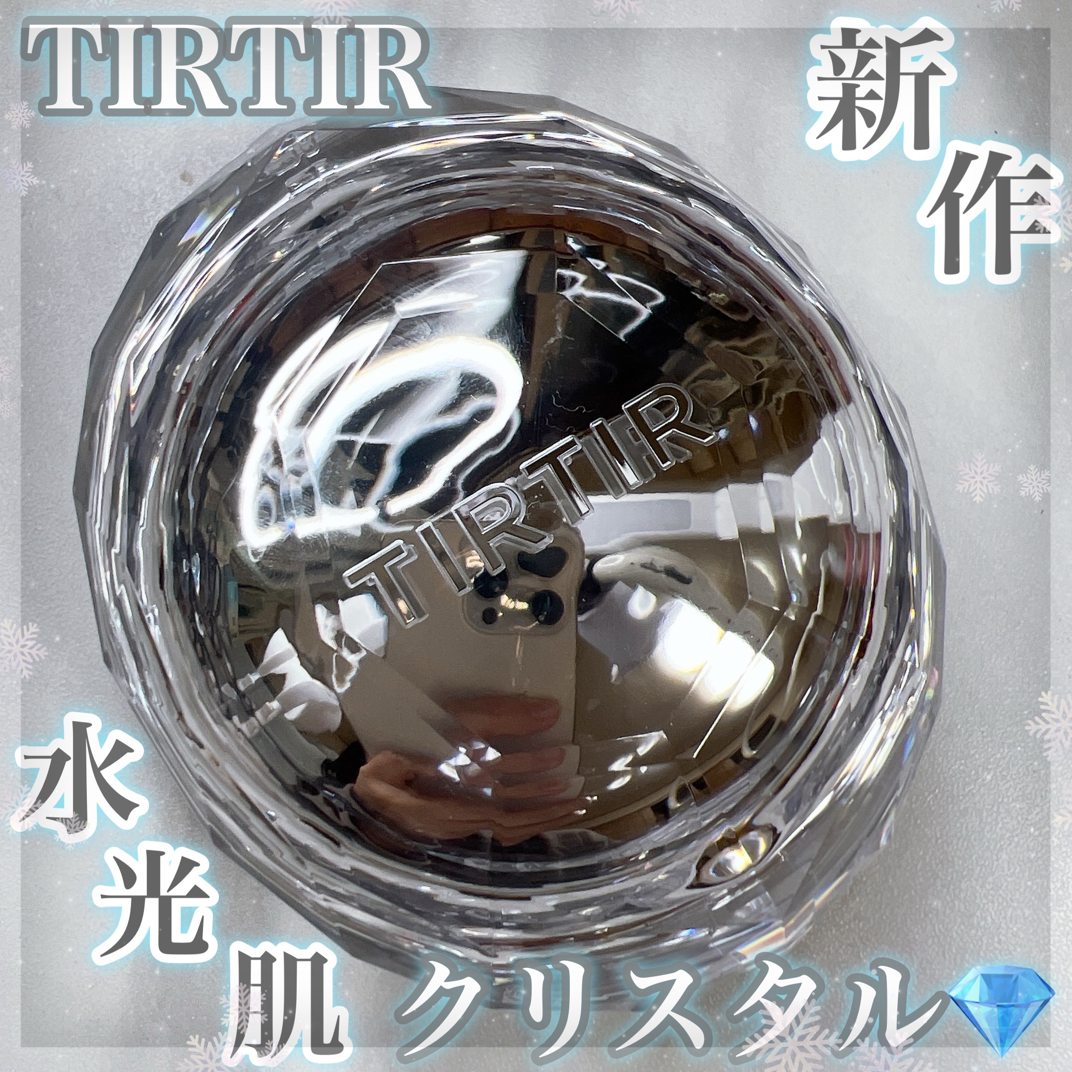 マスクフィット クリスタルメッシュクッション 23N サンド/TIRTIR(ティルティル)/クッションファンデーションを使ったクチコミ（1枚目）