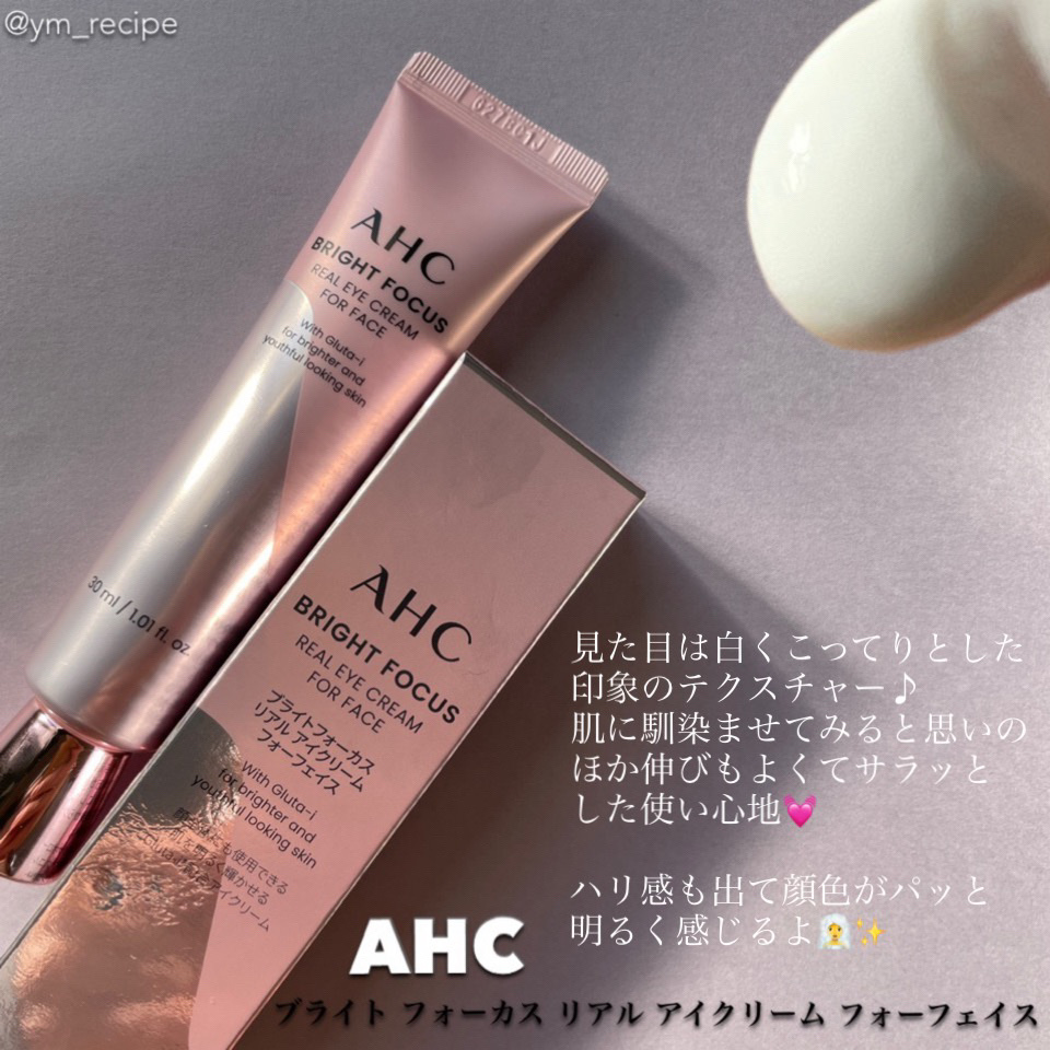 ブライト フォーカス リアル アイクリーム フォーフェイス/AHC/アイケア・アイクリームを使ったクチコミ（3枚目）