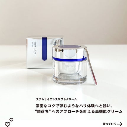 ステムサイエンスリフトクリーム b /エピステーム/フェイスクリームを使ったクチコミ(2枚目)