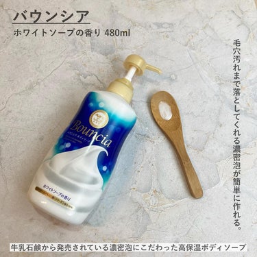 バウンシア ボディソープ ホワイトソープの香り ポンプ付 480ml/Bouncia/ボディソープの画像