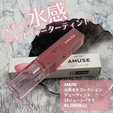 デューティント/AMUSE/口紅を使ったクチコミ（1枚目）