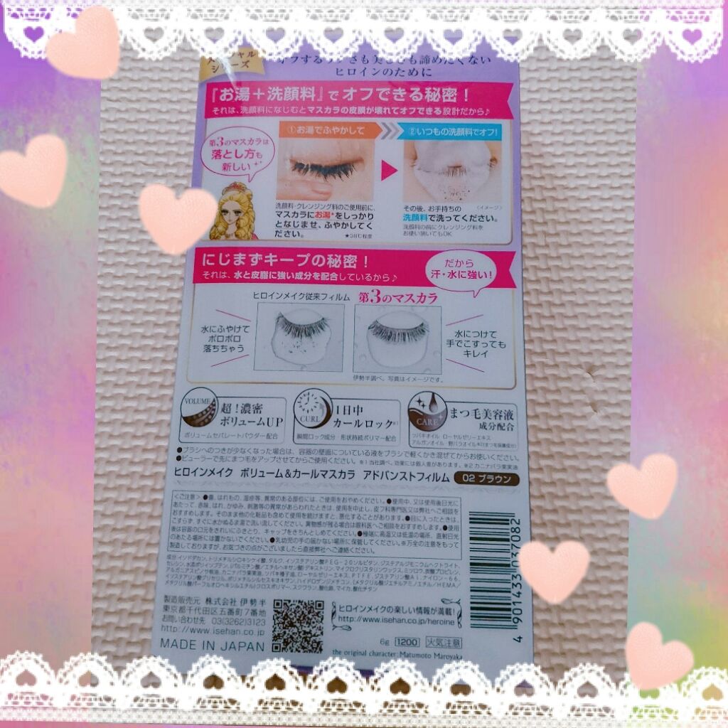 ボリューム&カールマスカラ アドバンストフィルム/ヒロインメイク/マスカラを使ったクチコミ(2枚目)