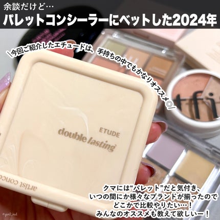 コンシールブレンダーパレット/LUNA/パレットコンシーラーを使ったクチコミ(8枚目)