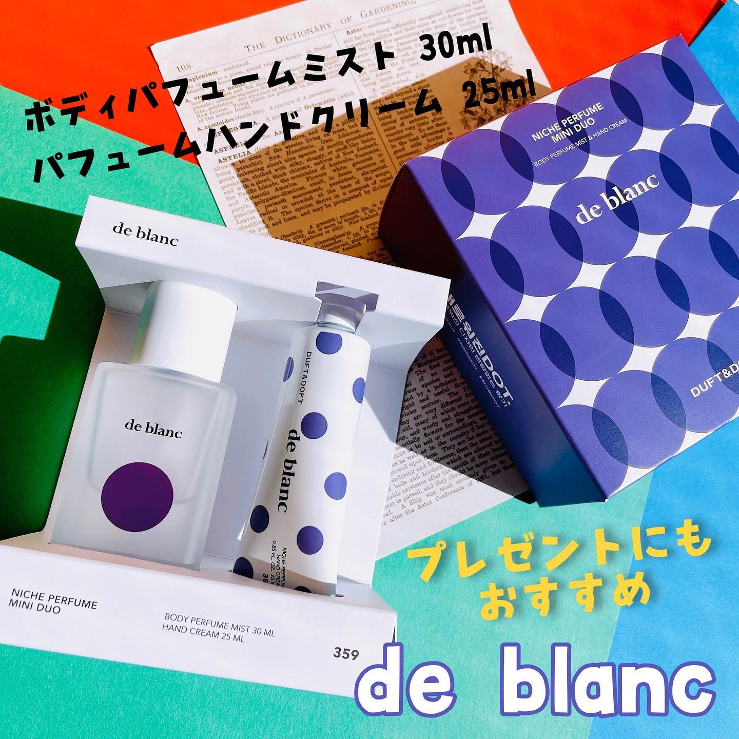 ドゥ・ブラン ミニデュオセット/DUFT&DOFT/ボディクリームを使ったクチコミ（2枚目）