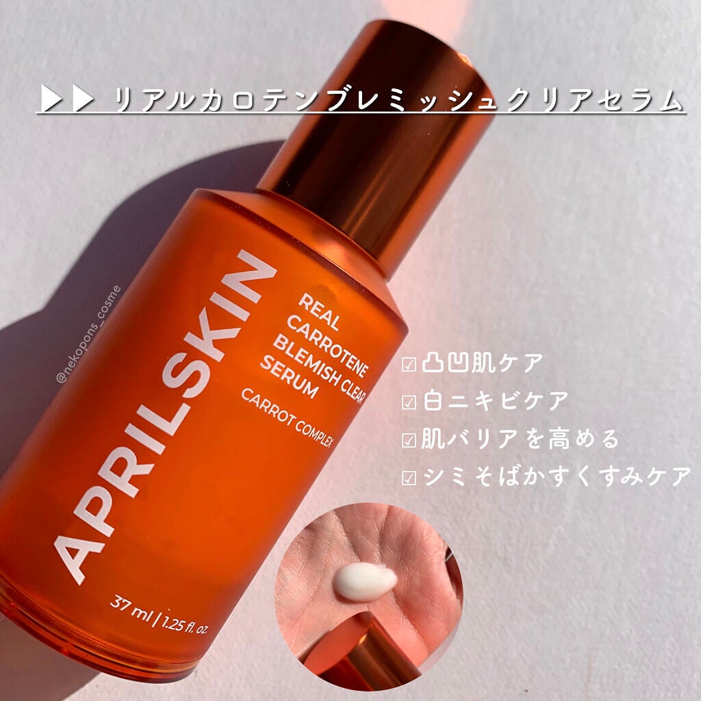 リアルカロテンブレミッシュクリアセラム/APRILSKIN/美容液を使ったクチコミ(4枚目)