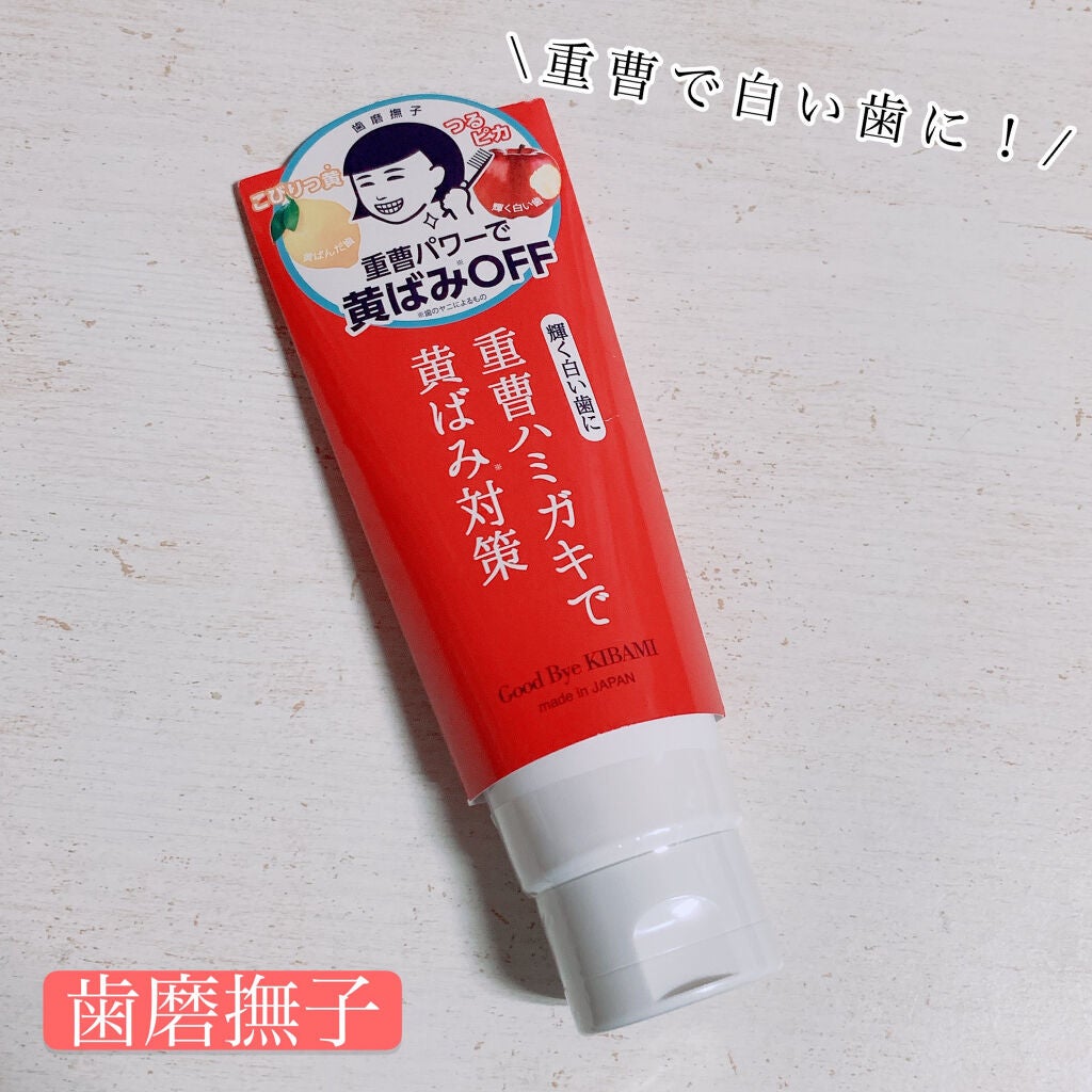 重曹つるつるハミガキ/歯磨撫子/歯磨き粉を使ったクチコミ(1枚目)