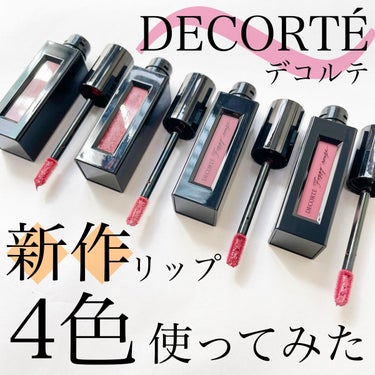 ルージュ デコルテ リキッド/DECORTÉ/口紅を使ったクチコミ（1枚目）