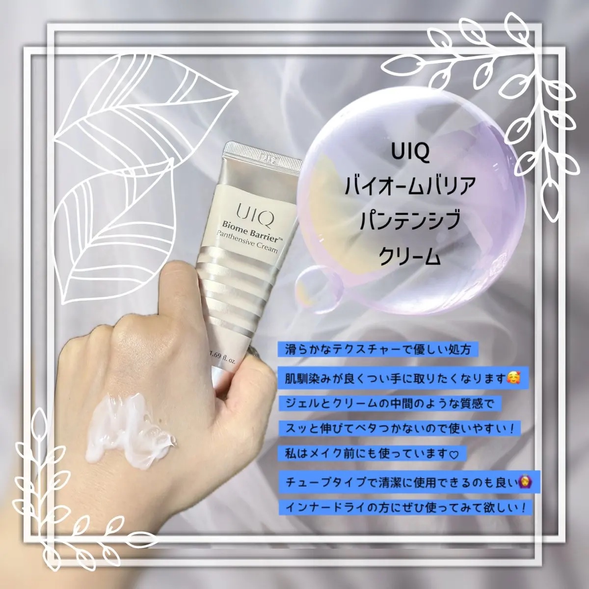 Biome Barrier™  Panthensive Cream/UIQ/フェイスクリームを使ったクチコミ（3枚目）