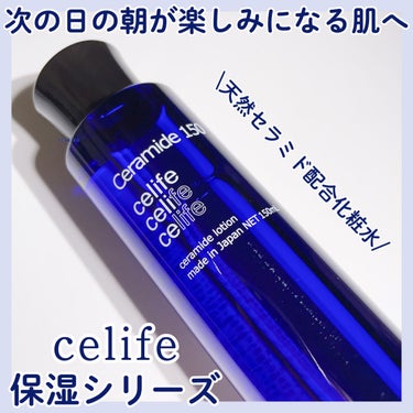 Celife 天然セラミド配合化粧水 セラミド150のクチコミ「セライフ
天然セラミド配合化粧水 セラミド150

浸透しやすいナノ化セラミド配合。
超ミクロ.....」（1枚目）