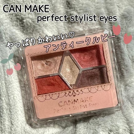 パーフェクトスタイリストアイズ/キャンメイク/アイシャドウパレットを使ったクチコミ(1枚目)
