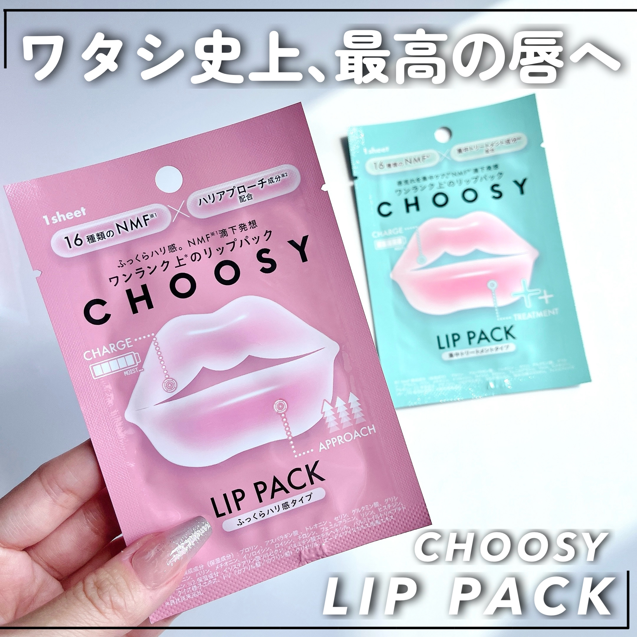 リップパック ふっくらハリ感タイプ＜ハーバルハニーの香り＞/CHOOSY/リップマスクを使ったクチコミ（1枚目）