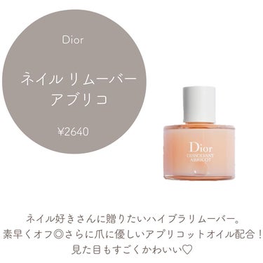 ネイル リムーバー アブリコ/Dior/除光液を使ったクチコミ（2枚目）