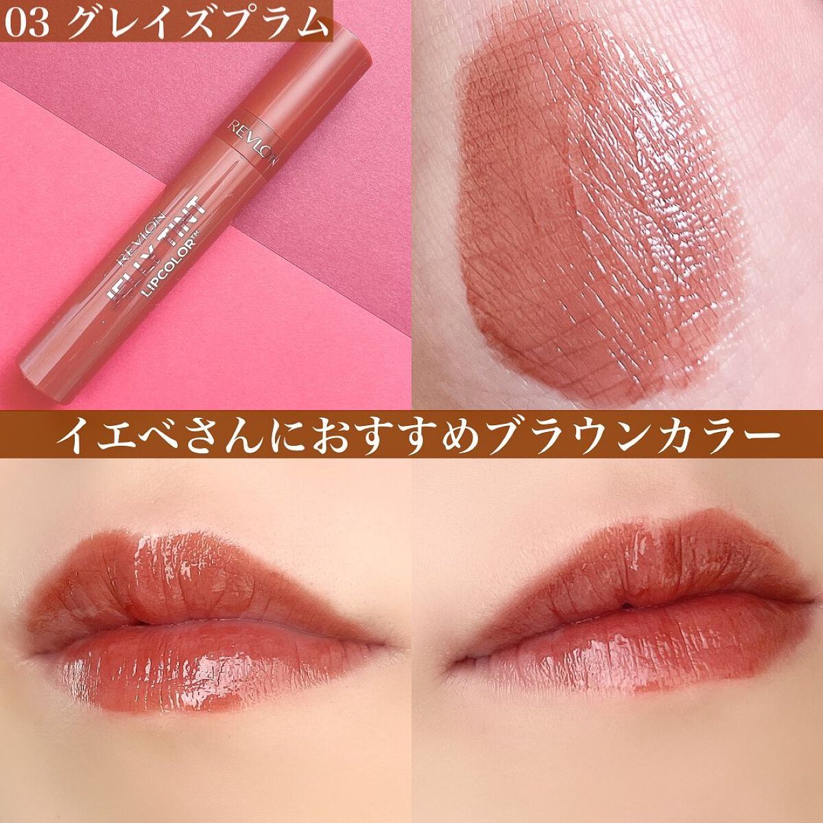 ジェリー ティント リップカラー/REVLON/リップティントを使ったクチコミ(4枚目)