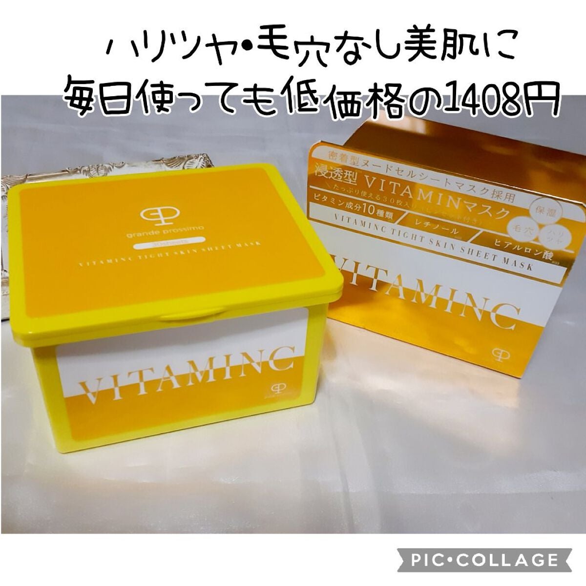VITAMINC タイトスキンシートマスク/Grande Prossimo/シートマスク・パックを使ったクチコミ(1枚目)
