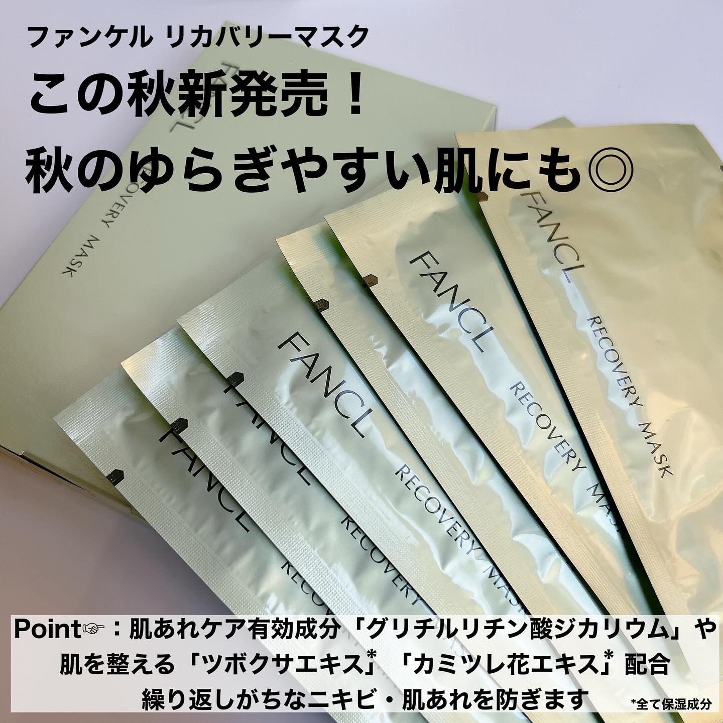 リカバリーマスク<医薬部外品 >  /ファンケル/シートマスク・パックを使ったクチコミ（2枚目）