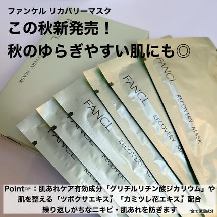 リカバリーマスク<医薬部外品 > /ファンケル/シートマスク・パックを使ったクチコミ(2枚目)