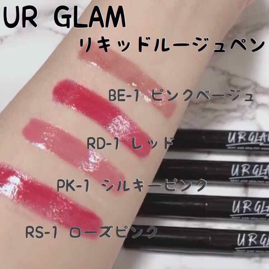 UR GLAM LIQUID ROUGE/U R GLAM/口紅を使ったクチコミ(2枚目)
