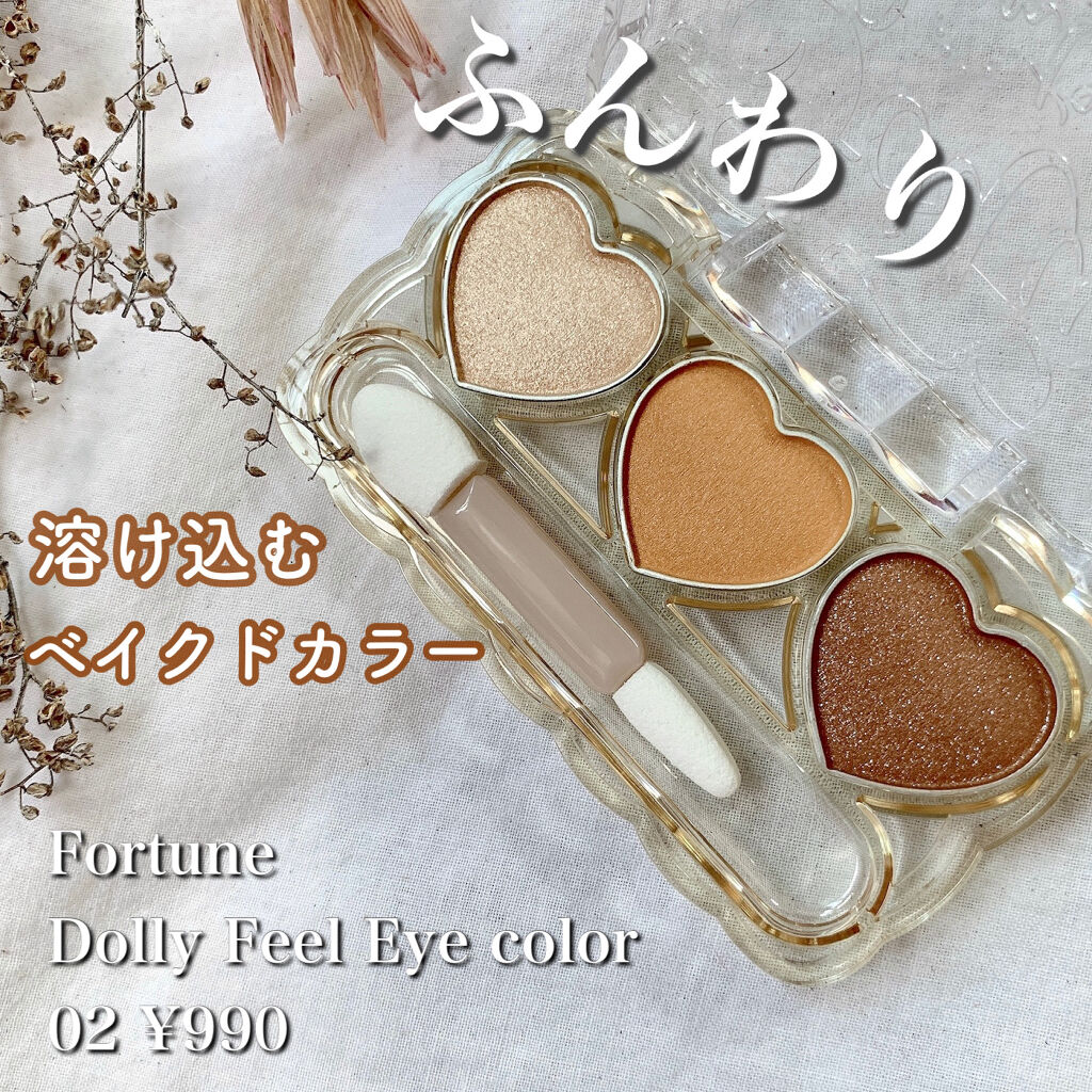 ドーリーフィール アイカラー 02（ハニーキャメル）/フォーチュン/アイシャドウパレットを使ったクチコミ（1枚目）
