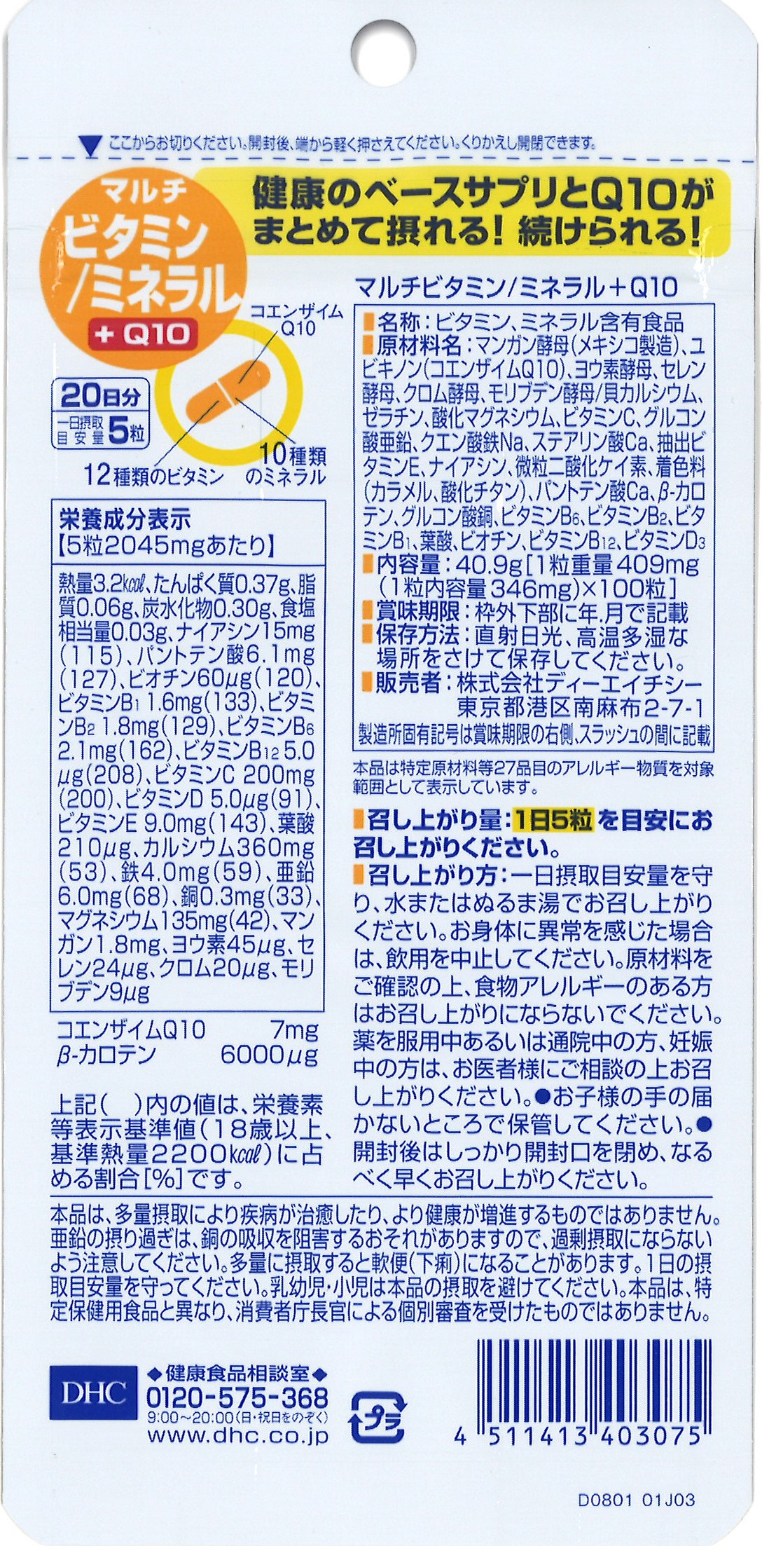 [送料無料]DHC マルチビタミン/ミネラル+Q10　20日分×5袋 DHC マルチビタミン⁄ミネラル+Q10 DHC | LIPS SHOPPING