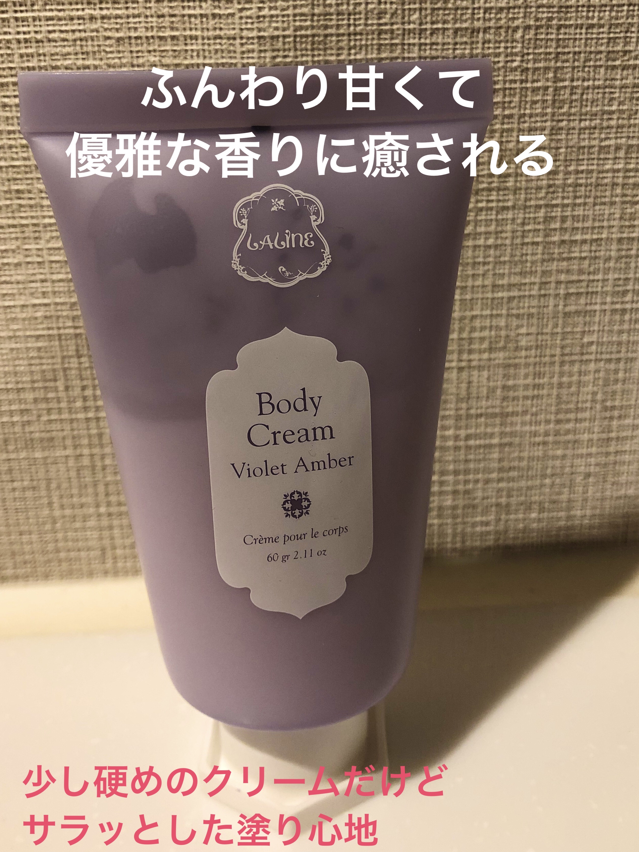 ラリン ボディ クリーム/Laline/ボディクリームを使ったクチコミ（1枚目）