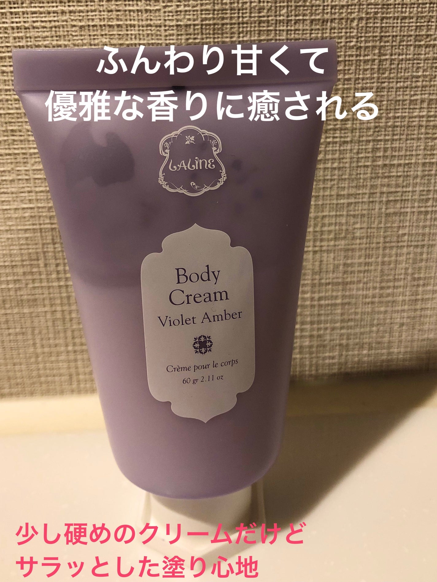 ラリン ボディ クリーム/Laline/ボディクリームを使ったクチコミ(1枚目)