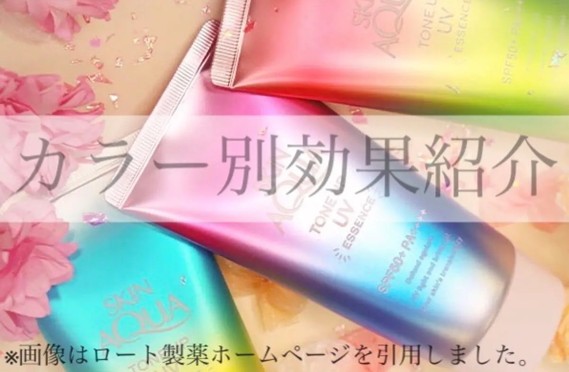 スキンアクア トーンアップUVエッセンス/スキンアクア/日焼け止めクリームを使ったクチコミ（1枚目）