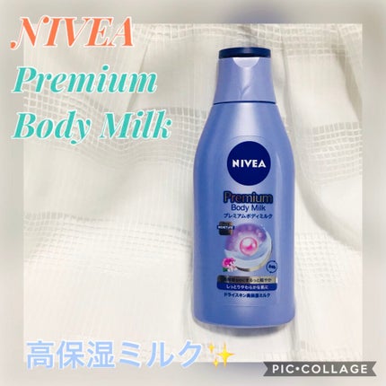 プレミアムボディミルク/ニベア/ボディミルクを使ったクチコミ(1枚目)