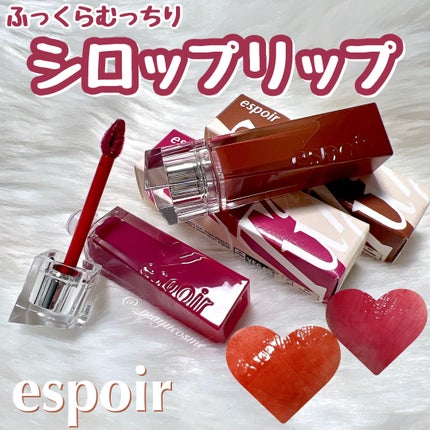 クチュールリップティントグレイズ/espoir/リップティントを使ったクチコミ(1枚目)
