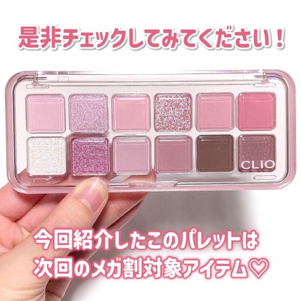 プロ アイ パレット エアー/CLIO/アイシャドウパレットを使ったクチコミ(10枚目)